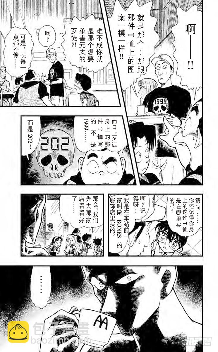 FILE.8 元太的灾难14