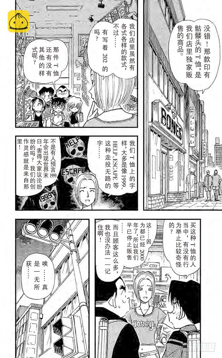 FILE.8 元太的灾难15