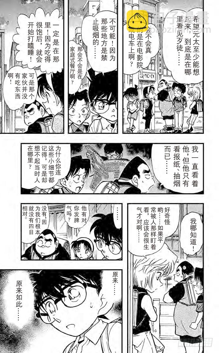 FILE.8 元太的灾难16