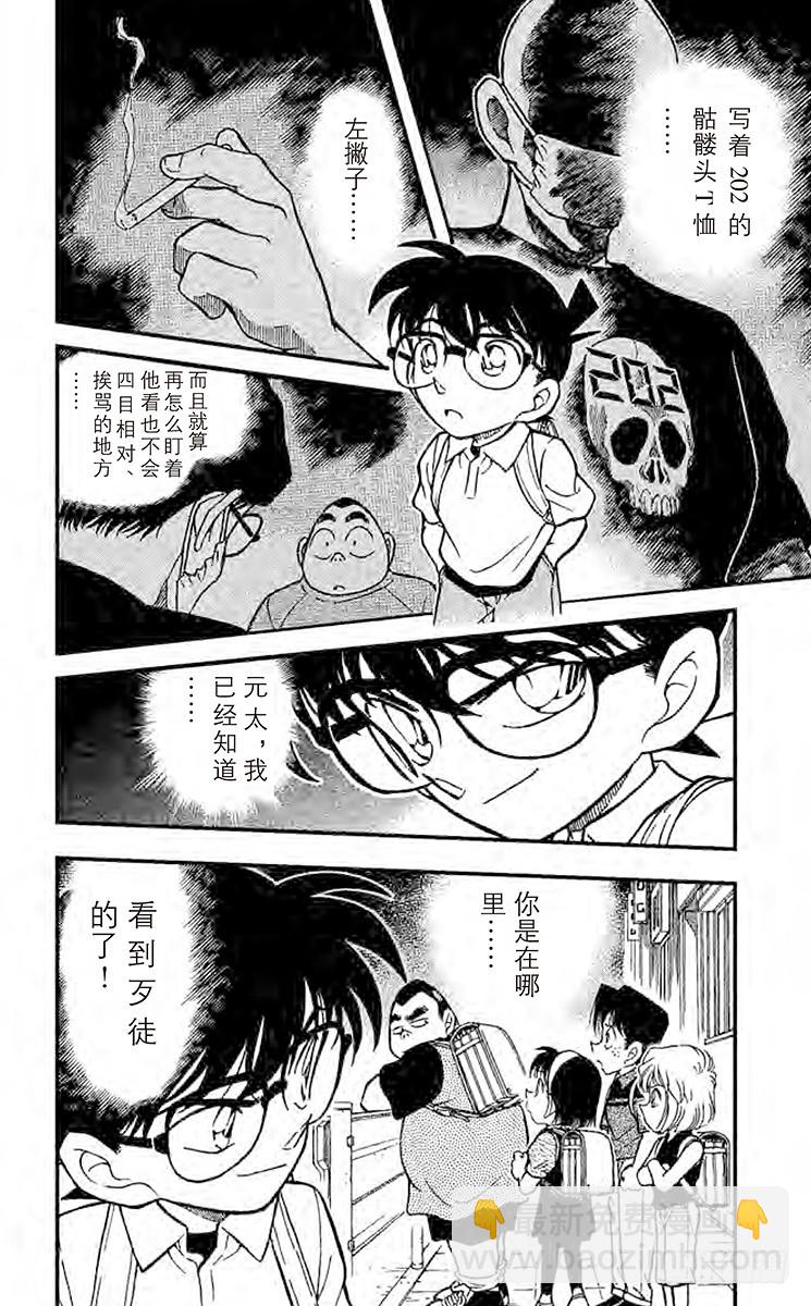 FILE.8 元太的灾难17