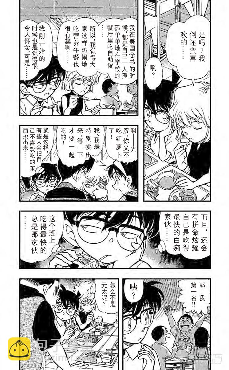 FILE.8 元太的灾难2