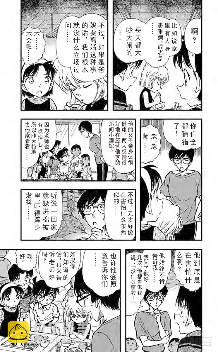 FILE.8 元太的灾难4