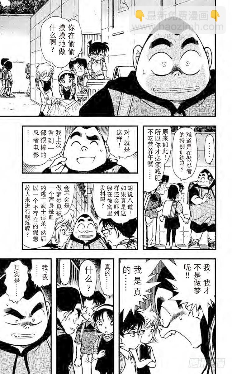 FILE.8 元太的灾难6