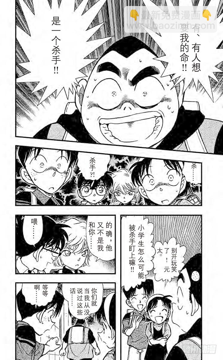 FILE.8 元太的灾难7