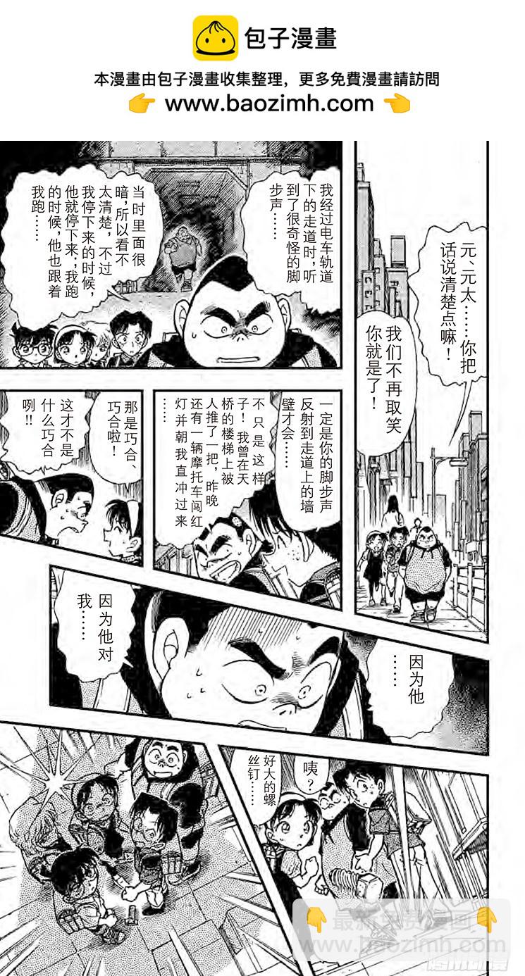 FILE.8 元太的灾难8