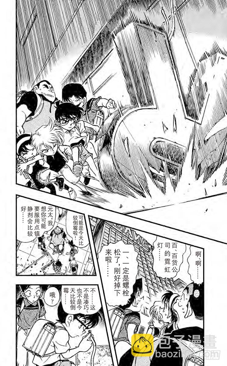 FILE.8 元太的灾难9