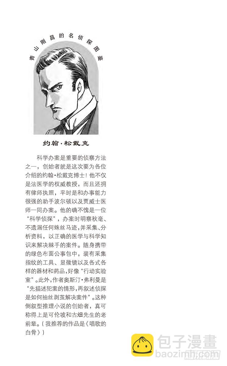 FILE.11 线索包围网16