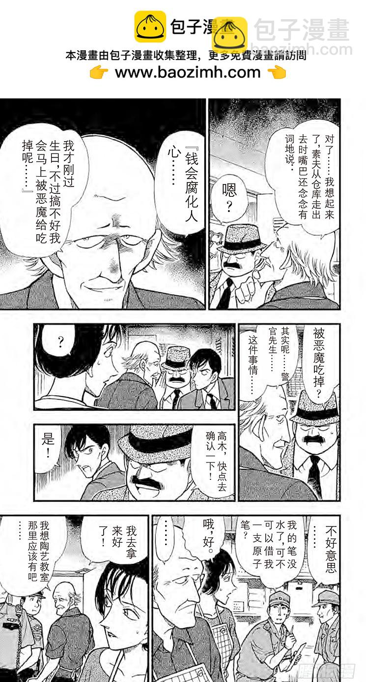 FILE.11 线索包围网8