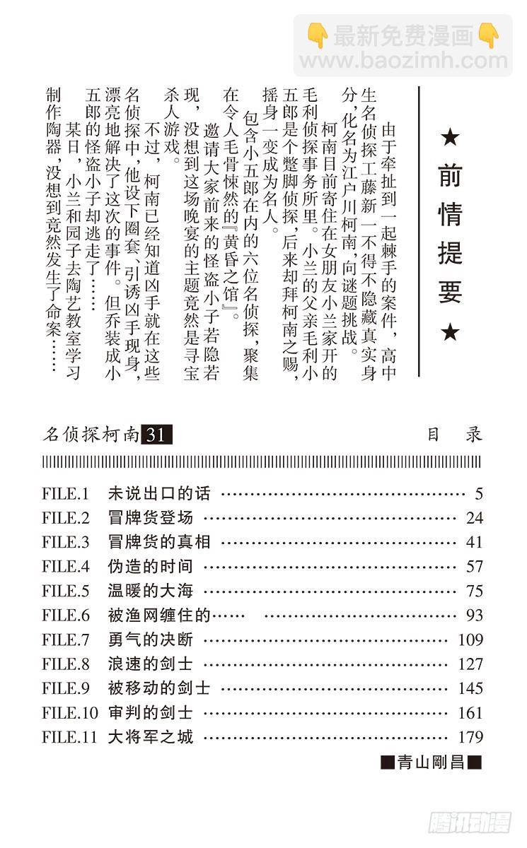 第31卷FILE.1 未说出口的3