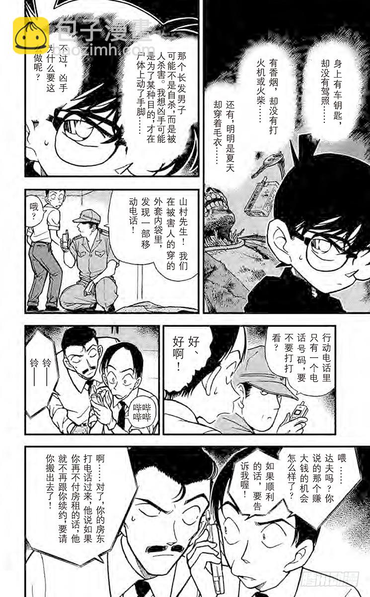 FILE.3 冒牌货的真相11
