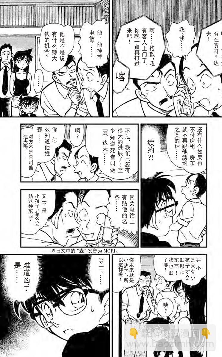 FILE.3 冒牌货的真相12