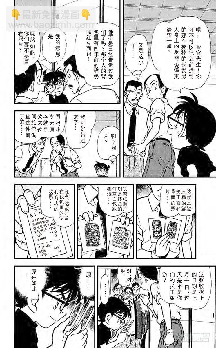 FILE.3 冒牌货的真相13
