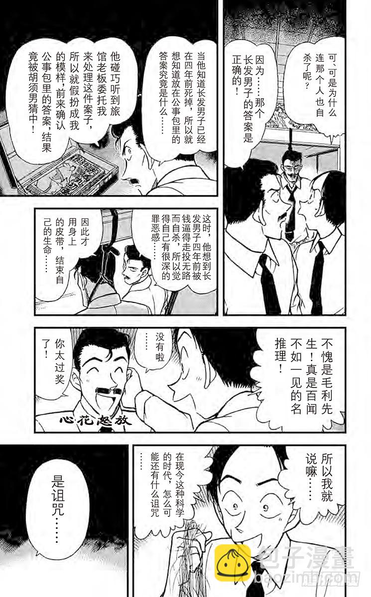FILE.3 冒牌货的真相8