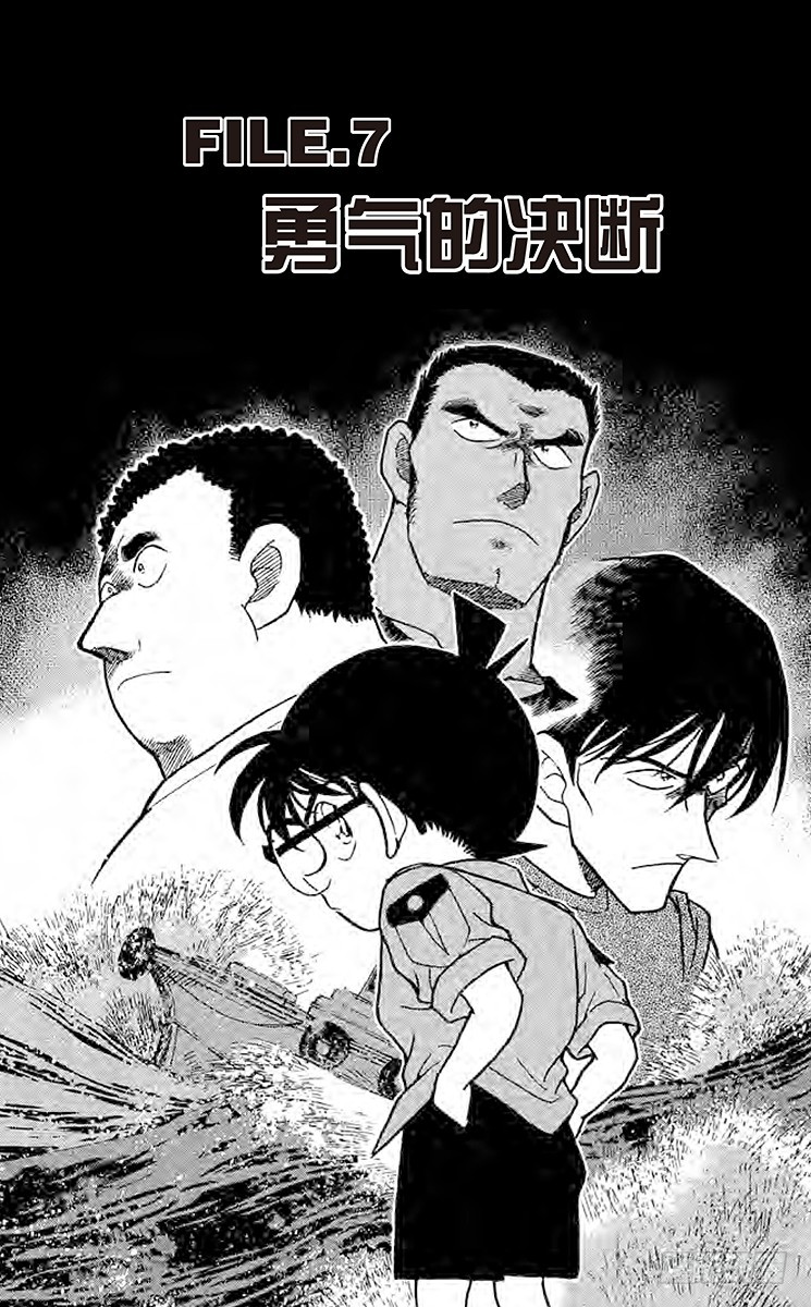 FILE.7 勇气的决断0