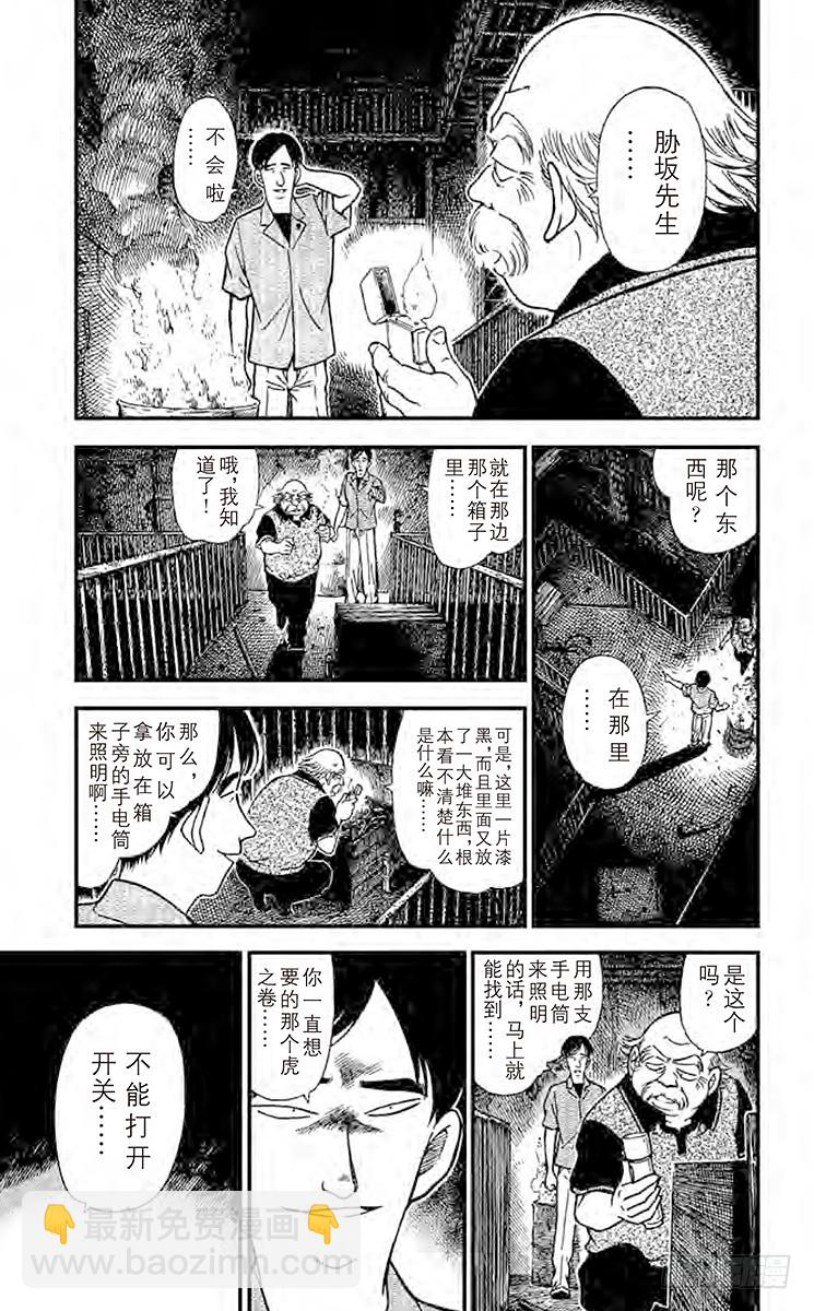FILE.4 悲哀的虎之卷4