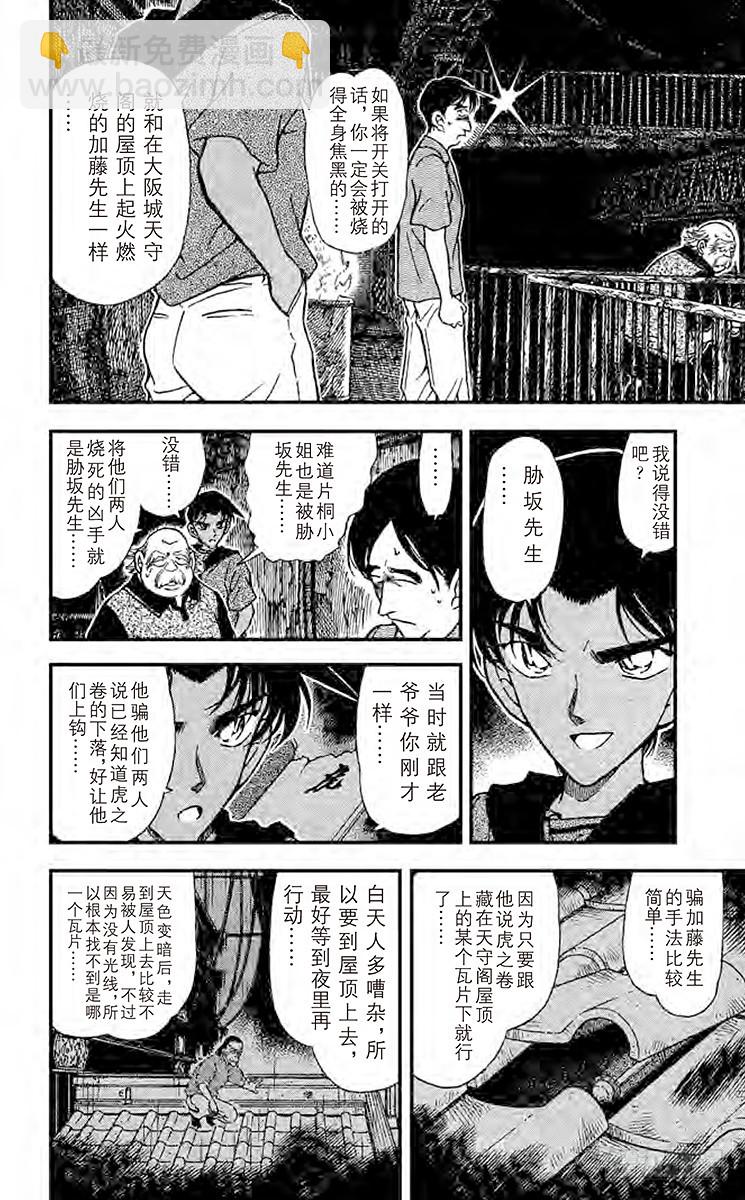 FILE.4 悲哀的虎之卷5
