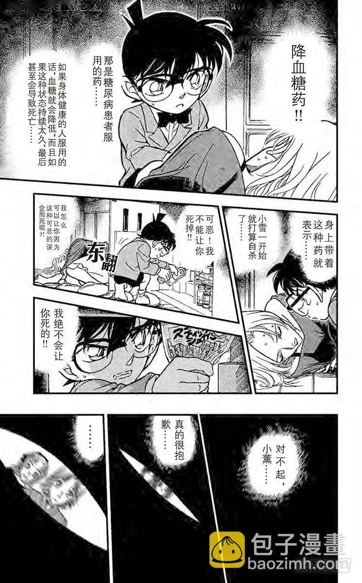 FILE.7 偶像之间的误会12