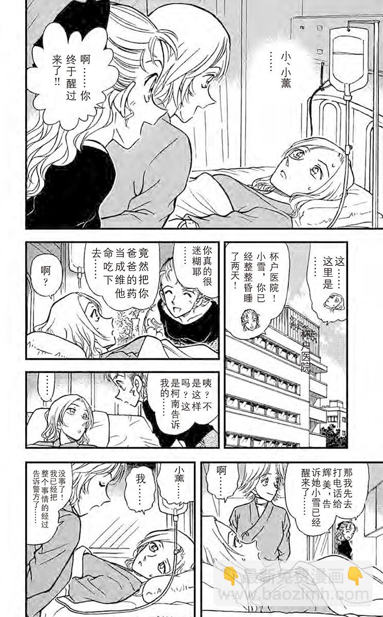 FILE.7 偶像之间的误会13