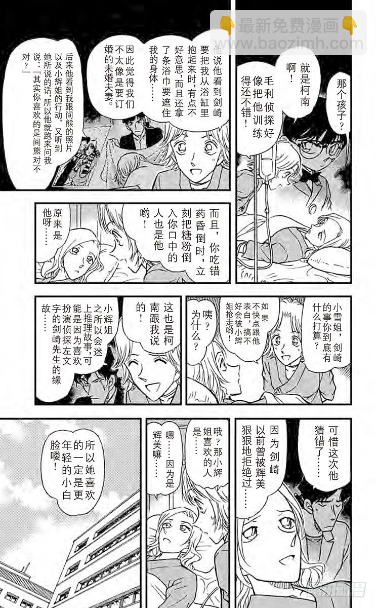 FILE.7 偶像之间的误会16