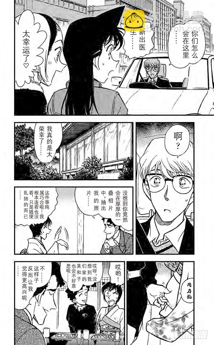 FILE.11 佐藤相亲去了7