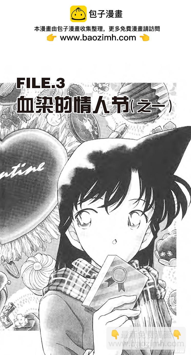 FILE.3 血染的情人节（之一1