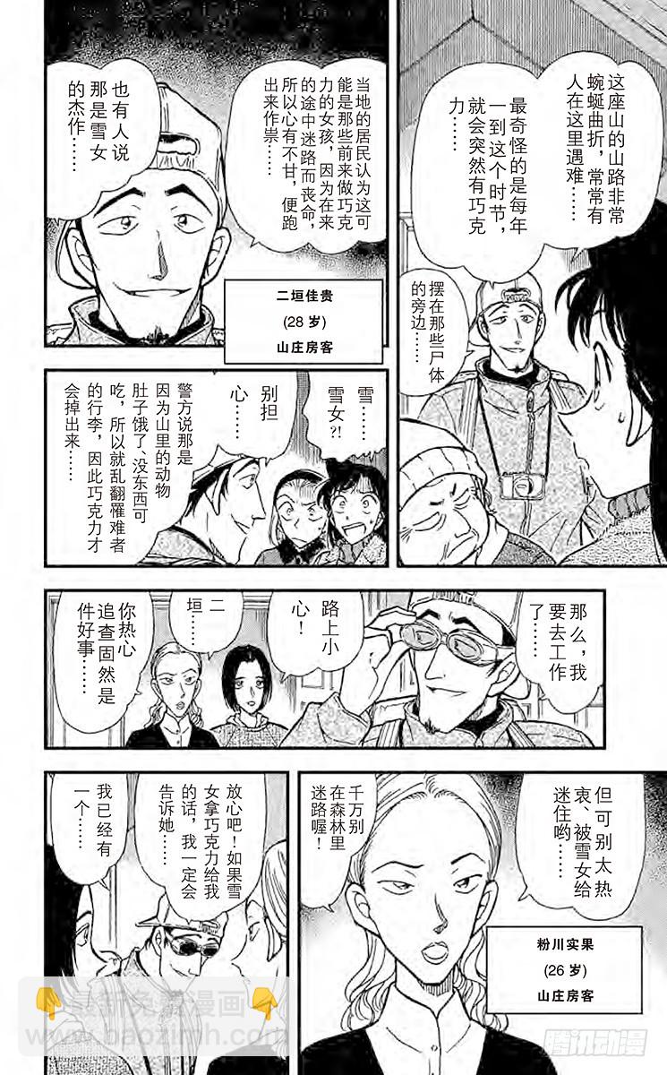 FILE.3 血染的情人节（之一9