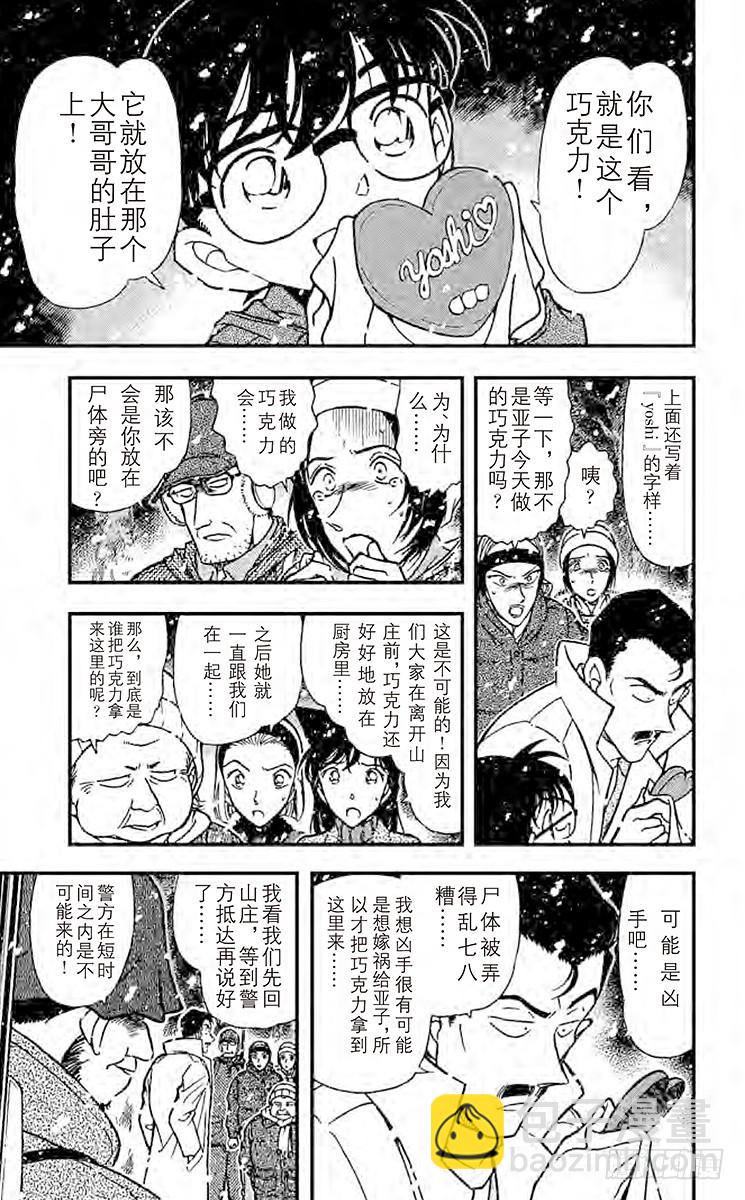 FILE.4 血染的情人节（之二6