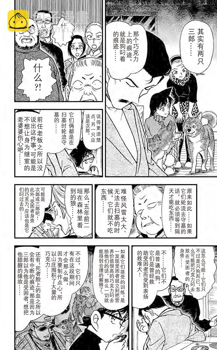 FILE.6 血染的情人节（之四3