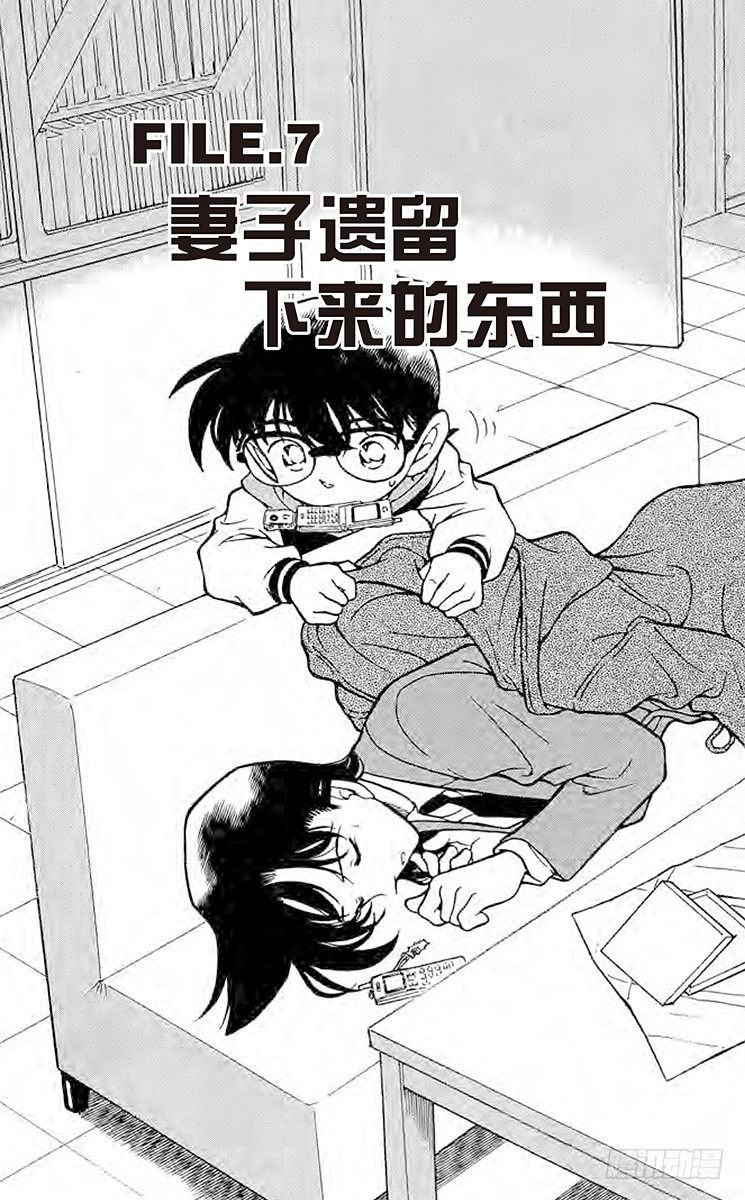 FILE.7 妻子遗留下来的东西0
