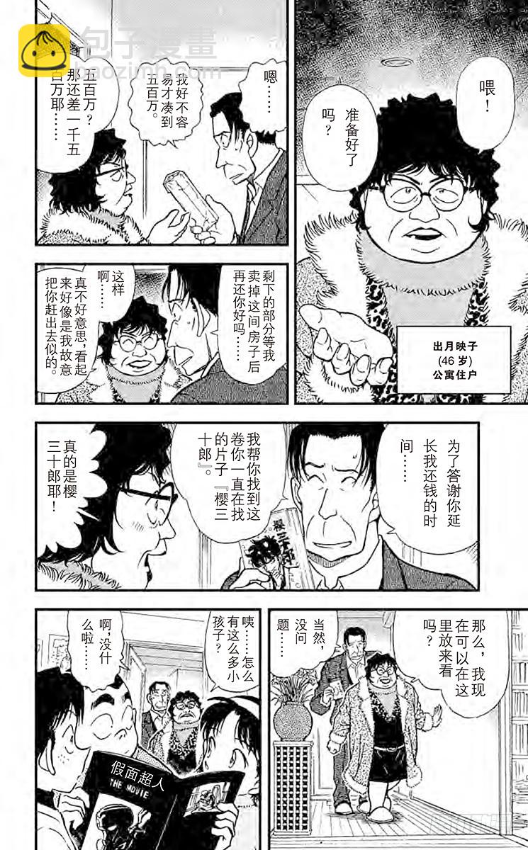 FILE.7 妻子遗留下来的东西9