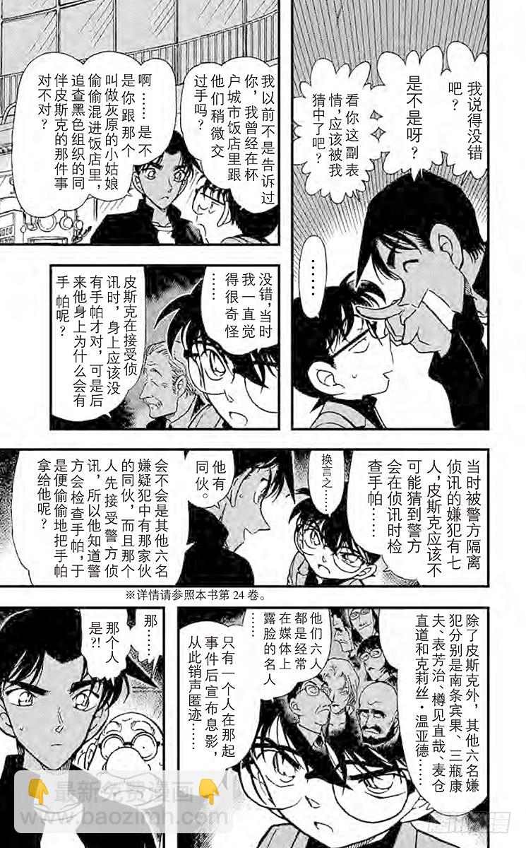 FILE.2 反击的线索6