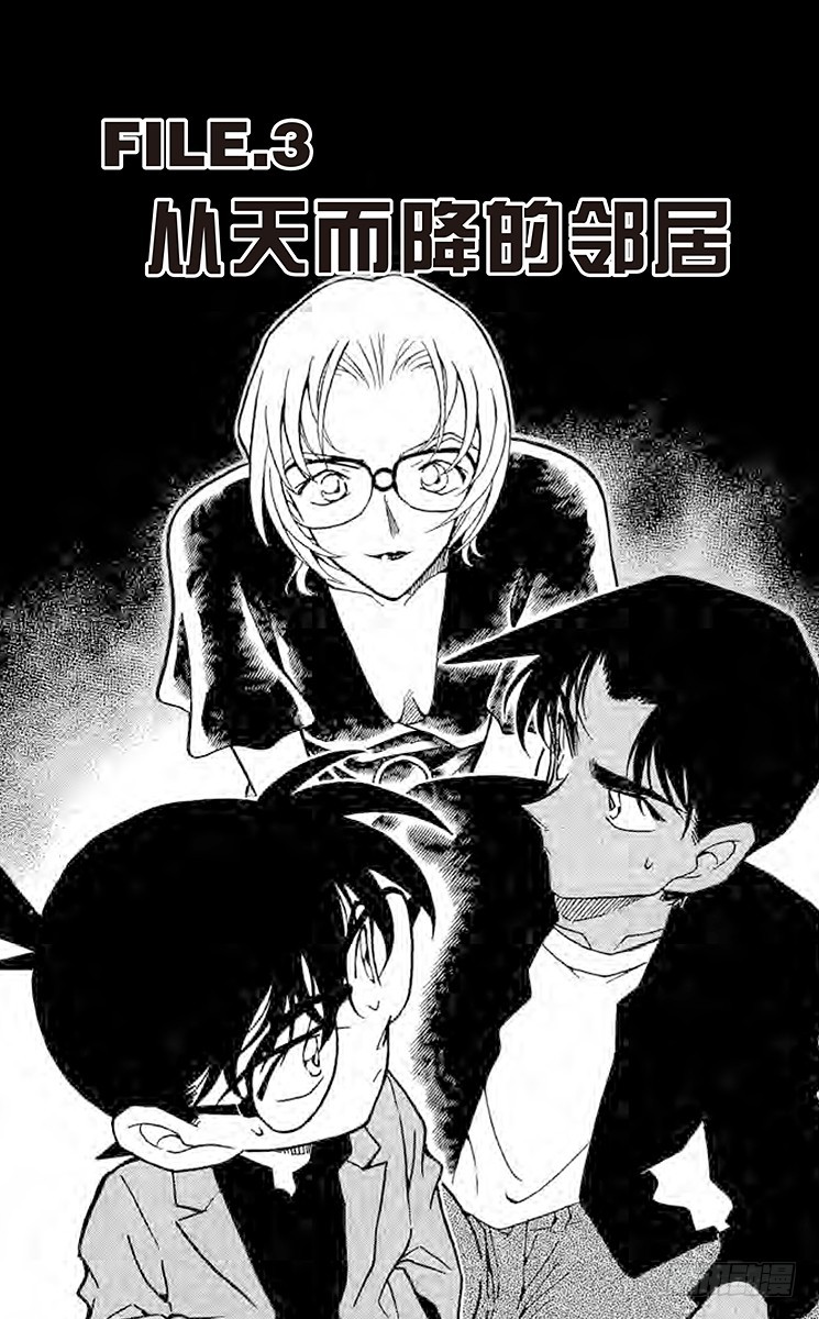 FILE.3 从天而降的邻居0