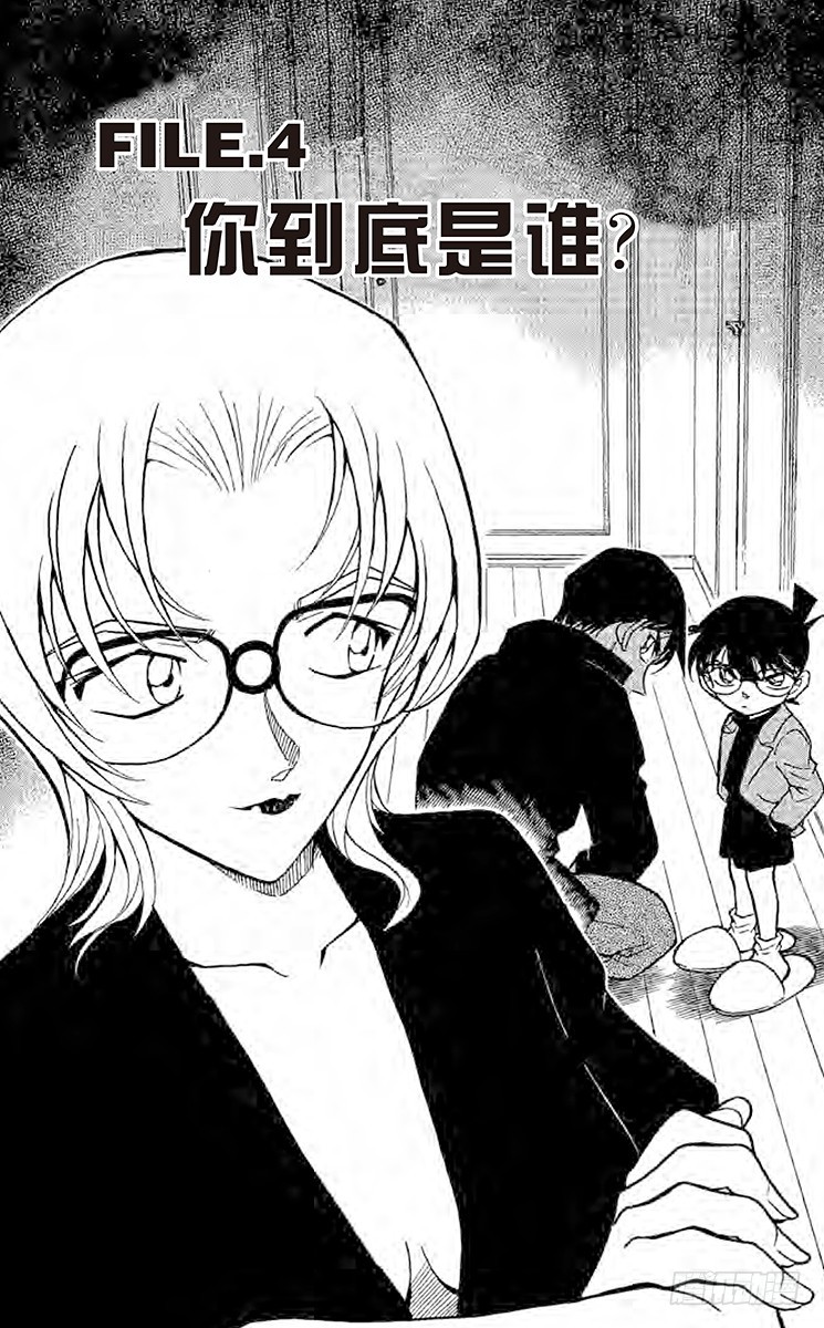 FILE.4 你到底是谁？0
