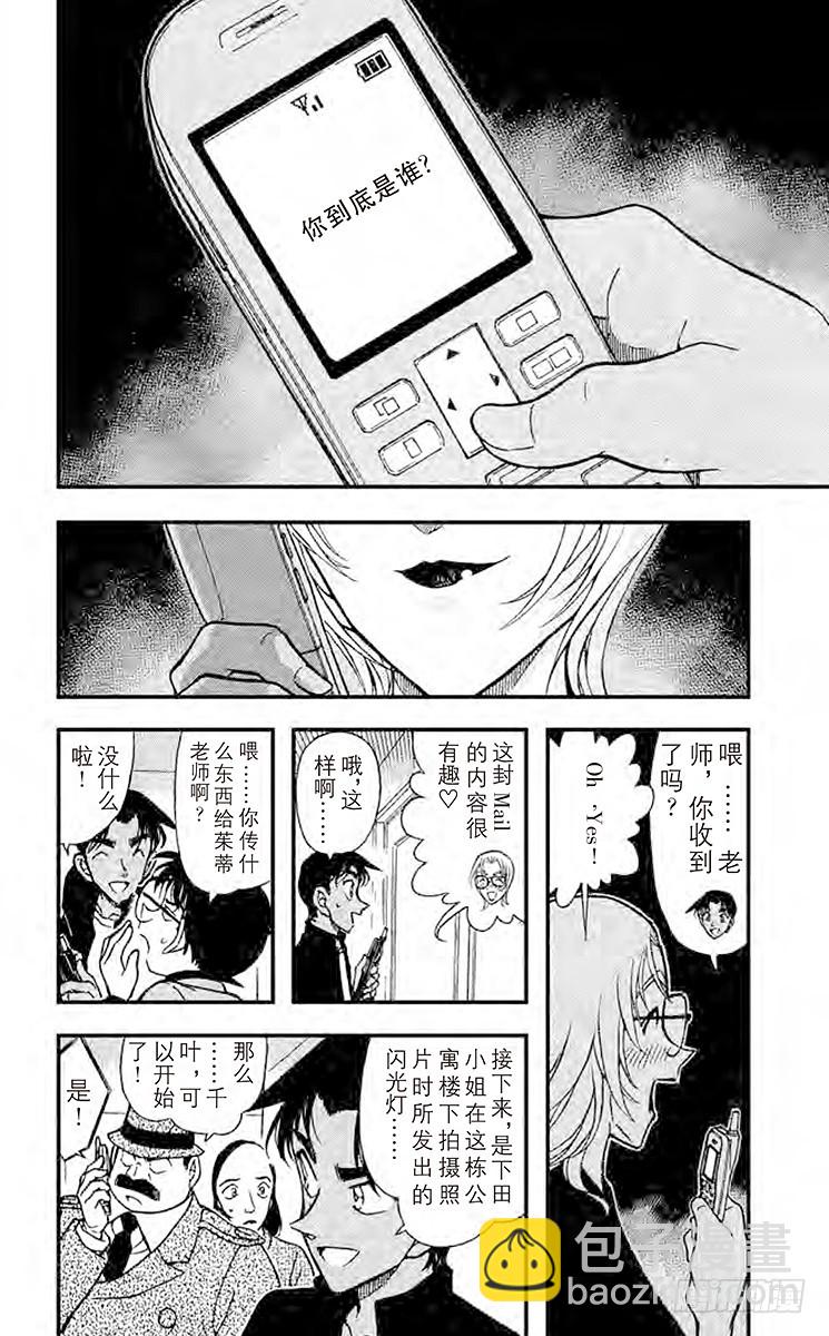 FILE.4 你到底是谁？5