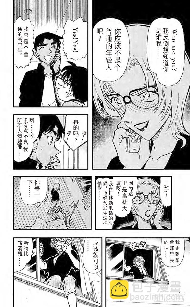 FILE.4 你到底是谁？7