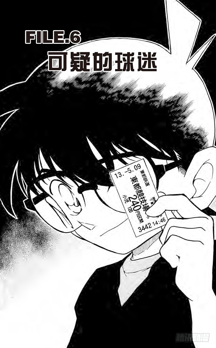 FILE.6 可疑的球迷0