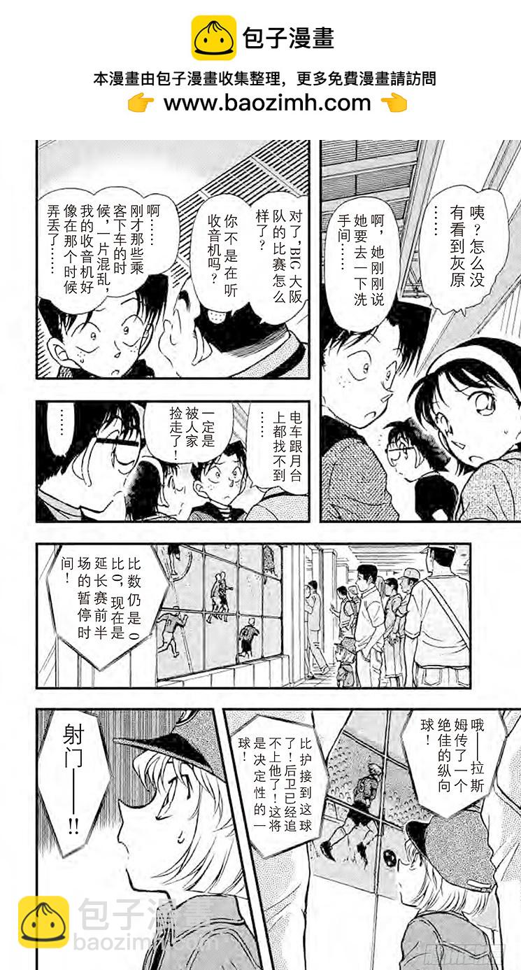 FILE.6 可疑的球迷11