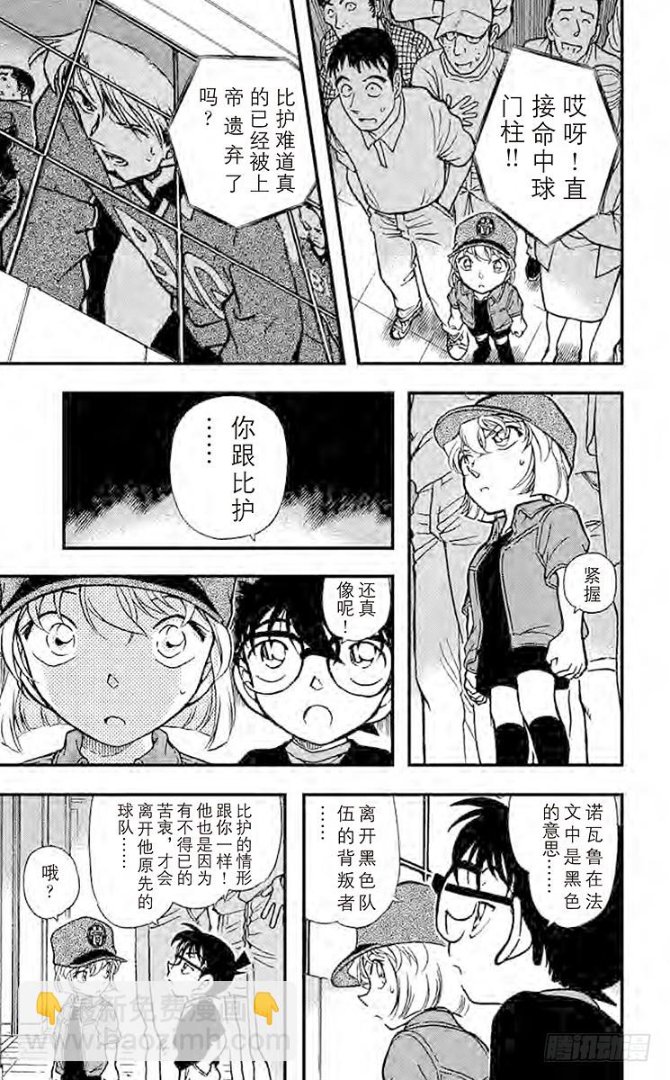 FILE.6 可疑的球迷12