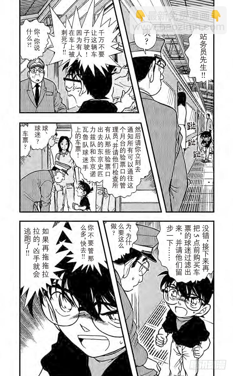 FILE.6 可疑的球迷2