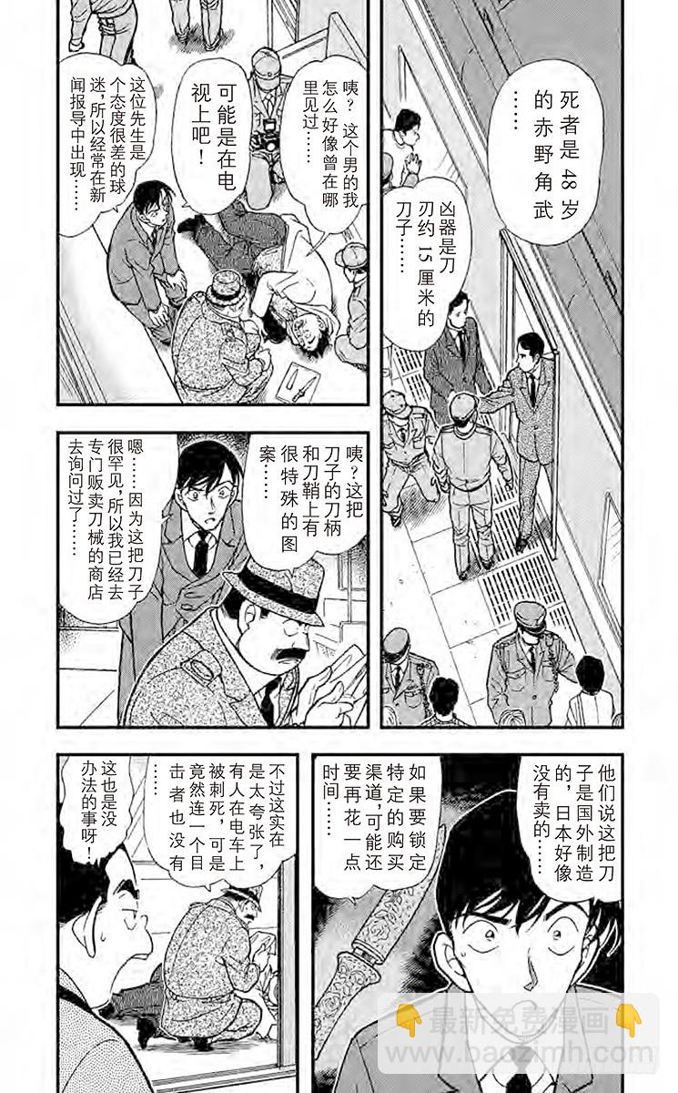 FILE.6 可疑的球迷3