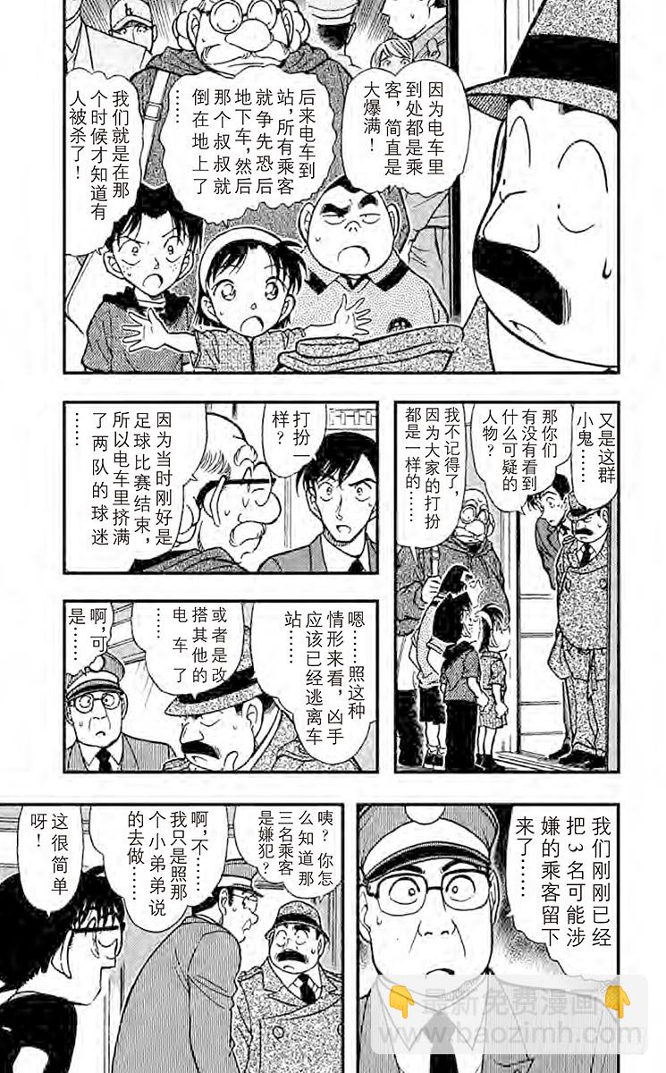 FILE.6 可疑的球迷4