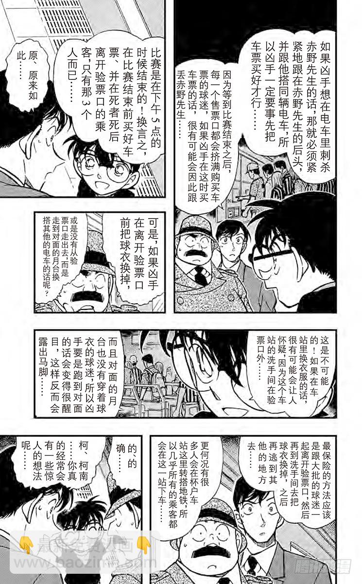 FILE.6 可疑的球迷6