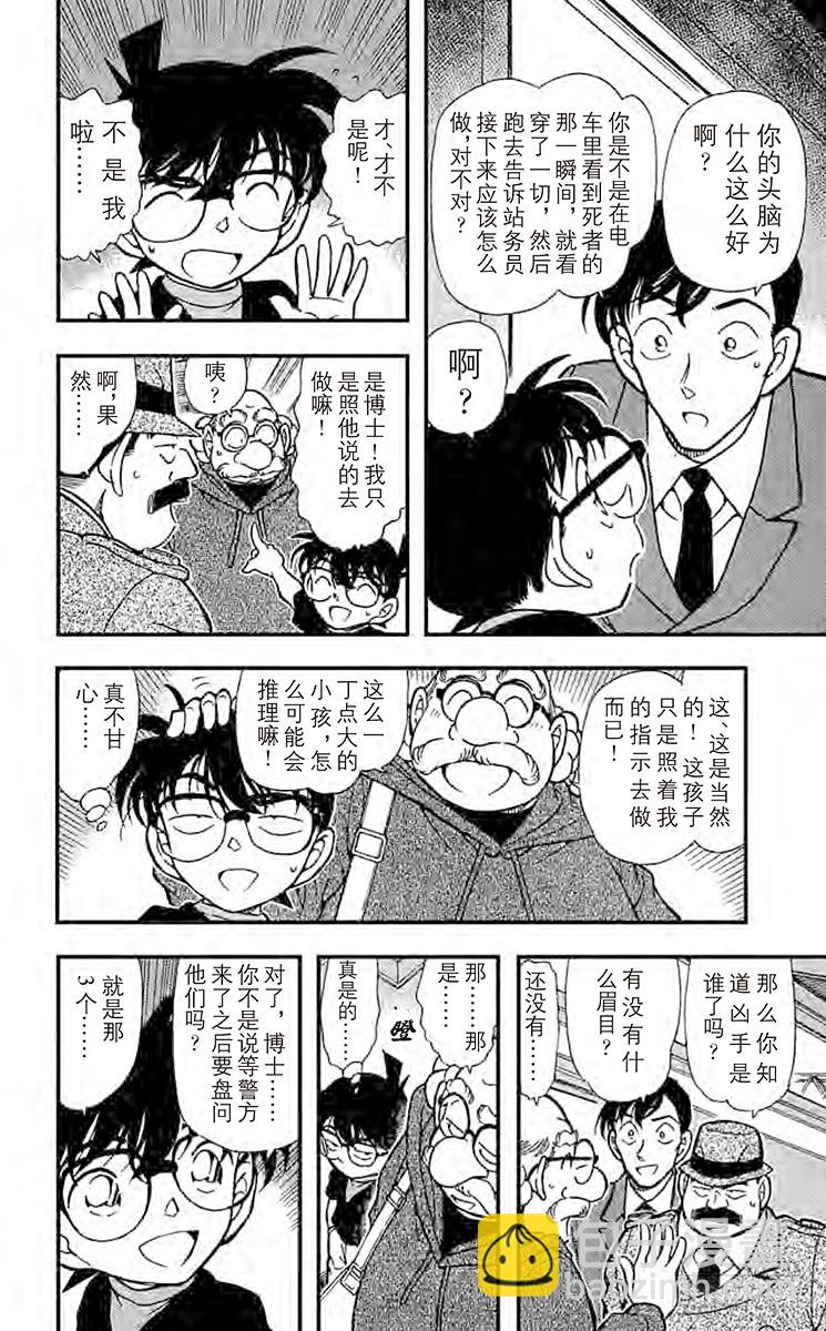 FILE.6 可疑的球迷7