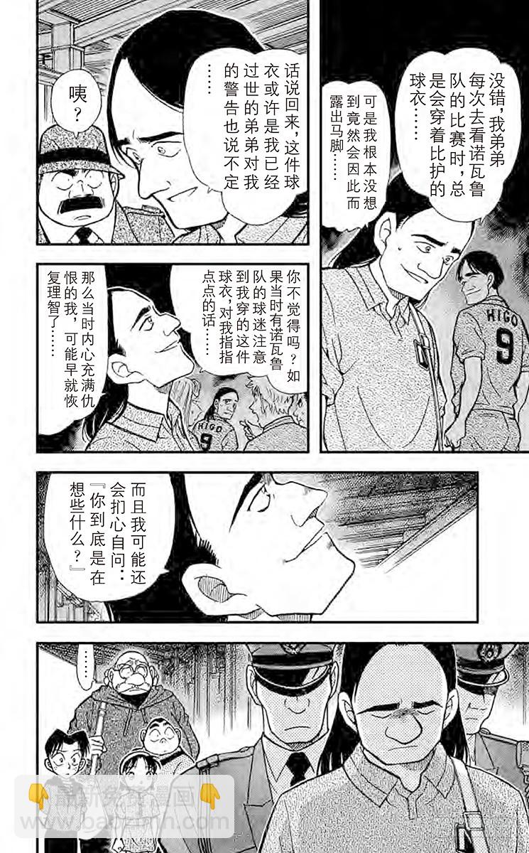 FILE.7 冒牌球迷11