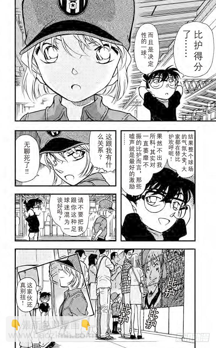 FILE.7 冒牌球迷17