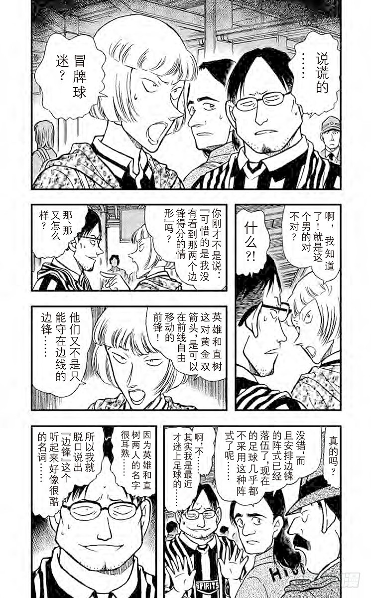 FILE.7 冒牌球迷3