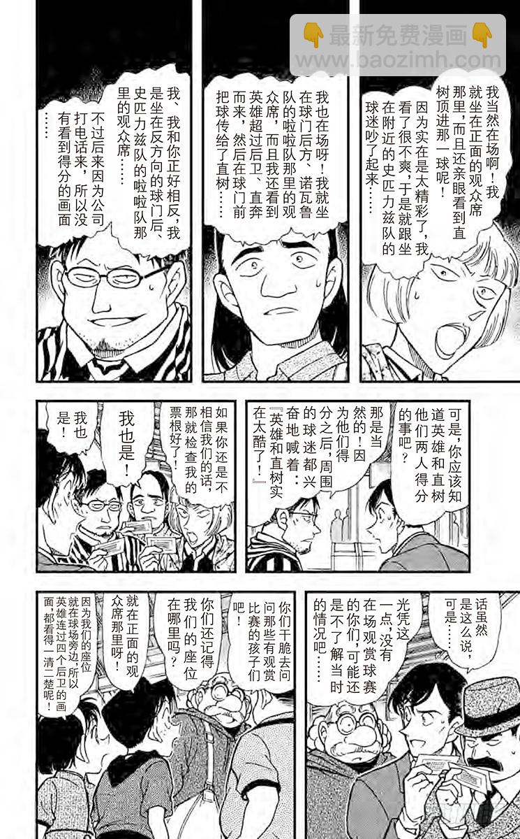 FILE.7 冒牌球迷5