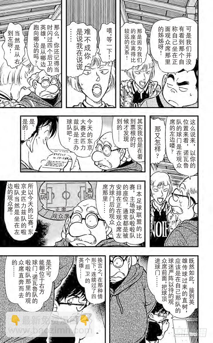 FILE.7 冒牌球迷6