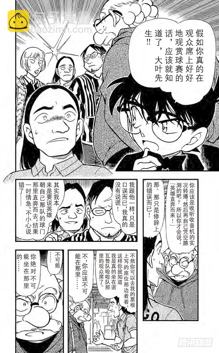 FILE.7 冒牌球迷7