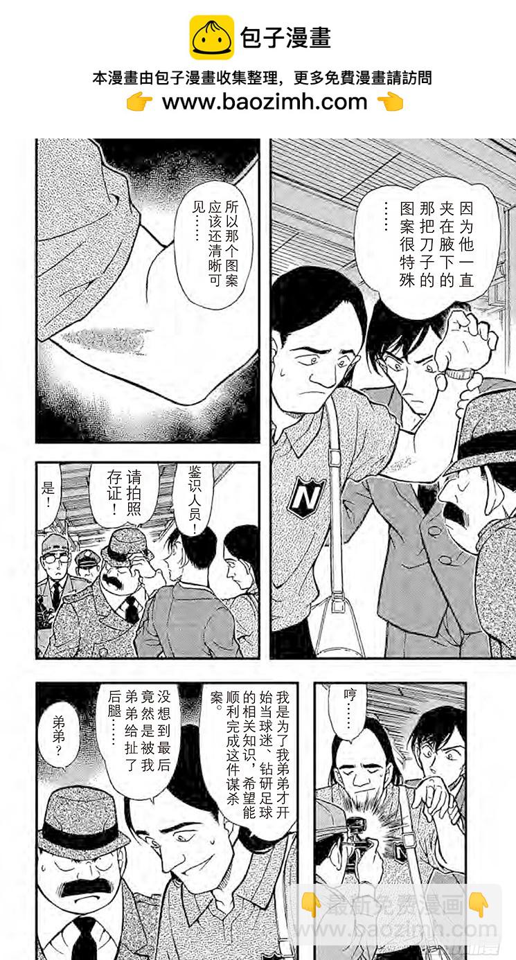 FILE.7 冒牌球迷9